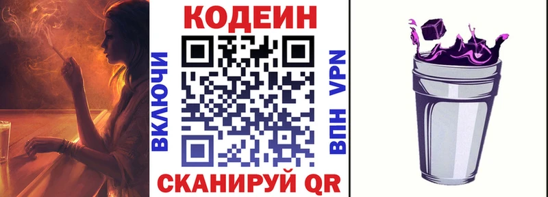 Кодеин Purple Drank  гидра ссылка  Жигулёвск  купить наркоту 